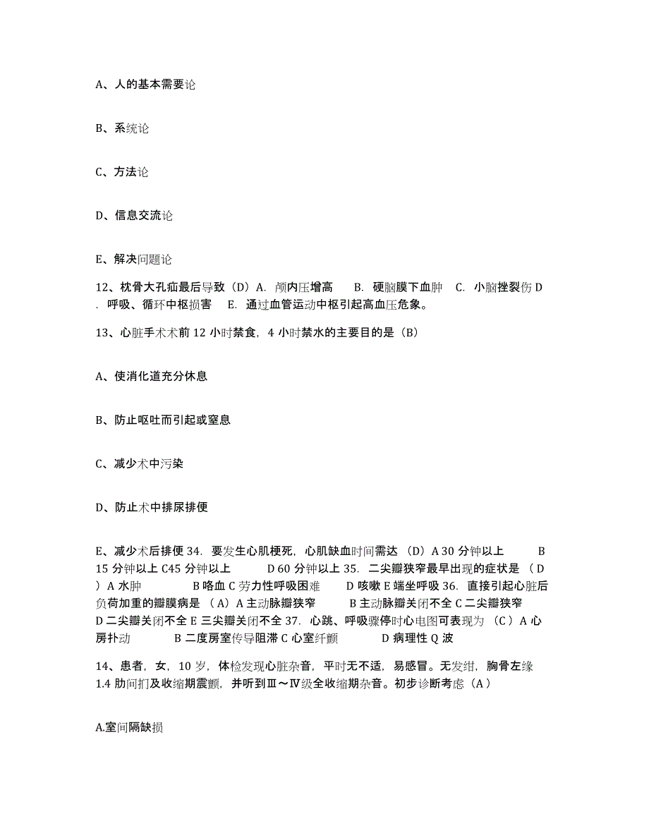 备考2025云南省祥云县妇幼保健院护士招聘题库检测试卷A卷附答案_第4页