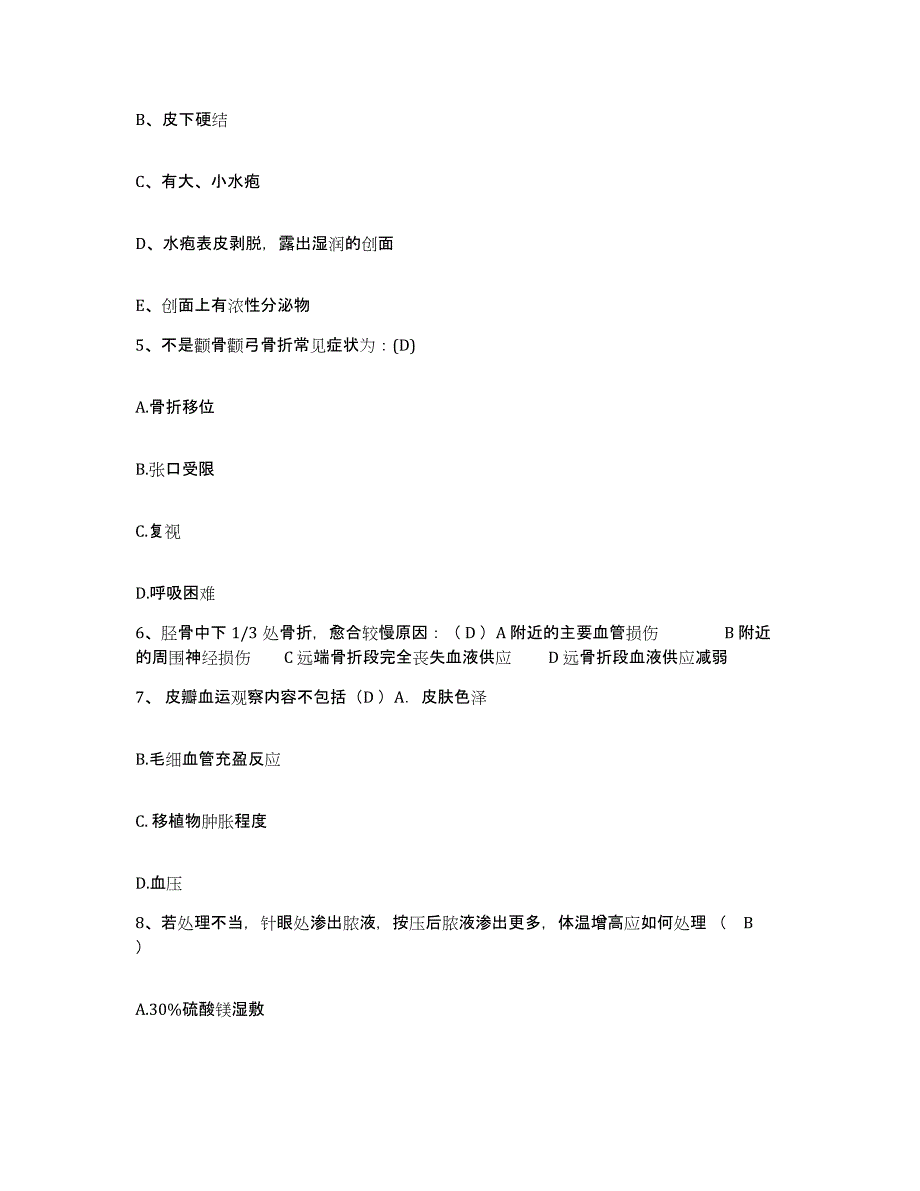 备考2025上海市香山中医院护士招聘押题练习试卷B卷附答案_第2页