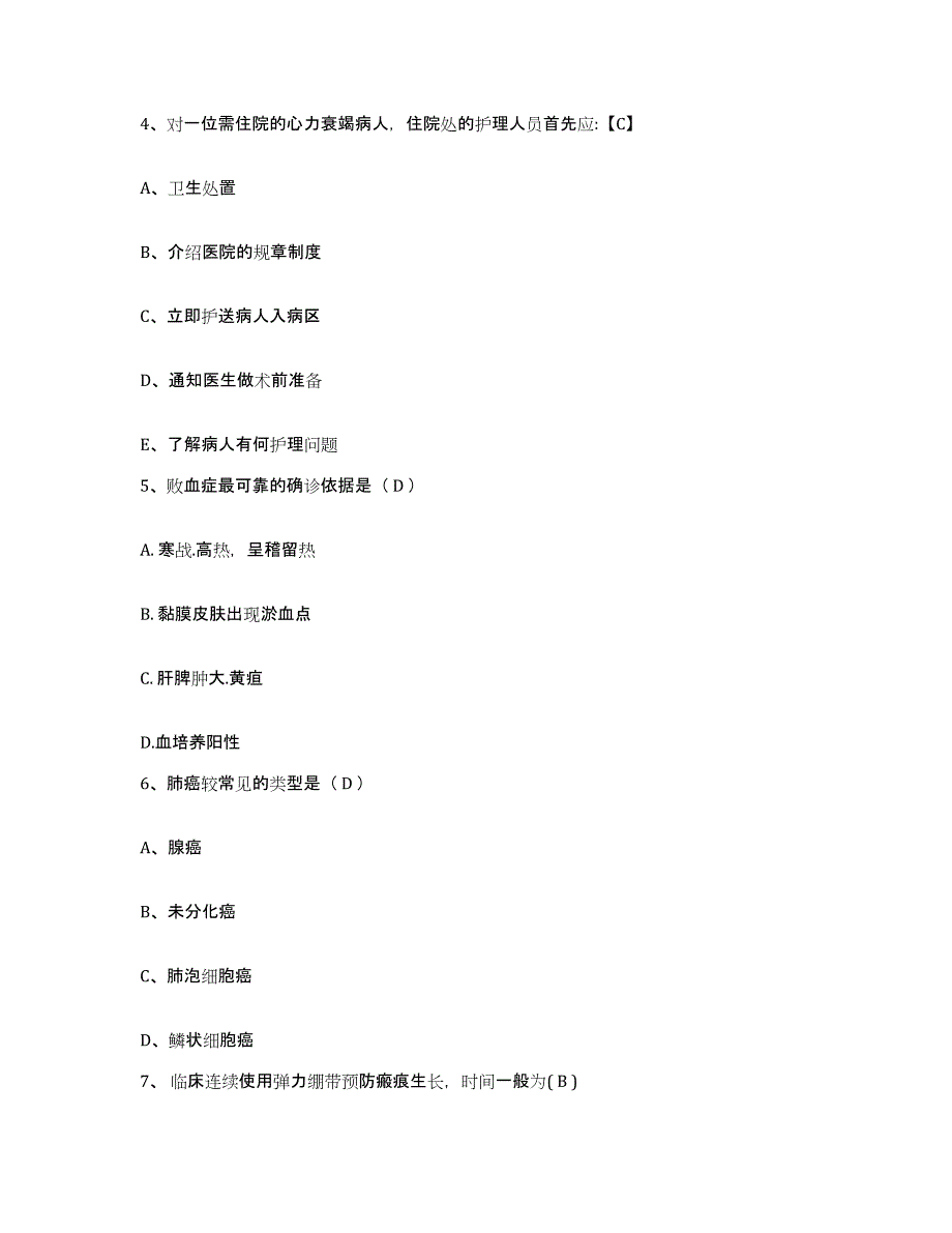 备考2025云南省永善县保健站护士招聘模考模拟试题(全优)_第2页