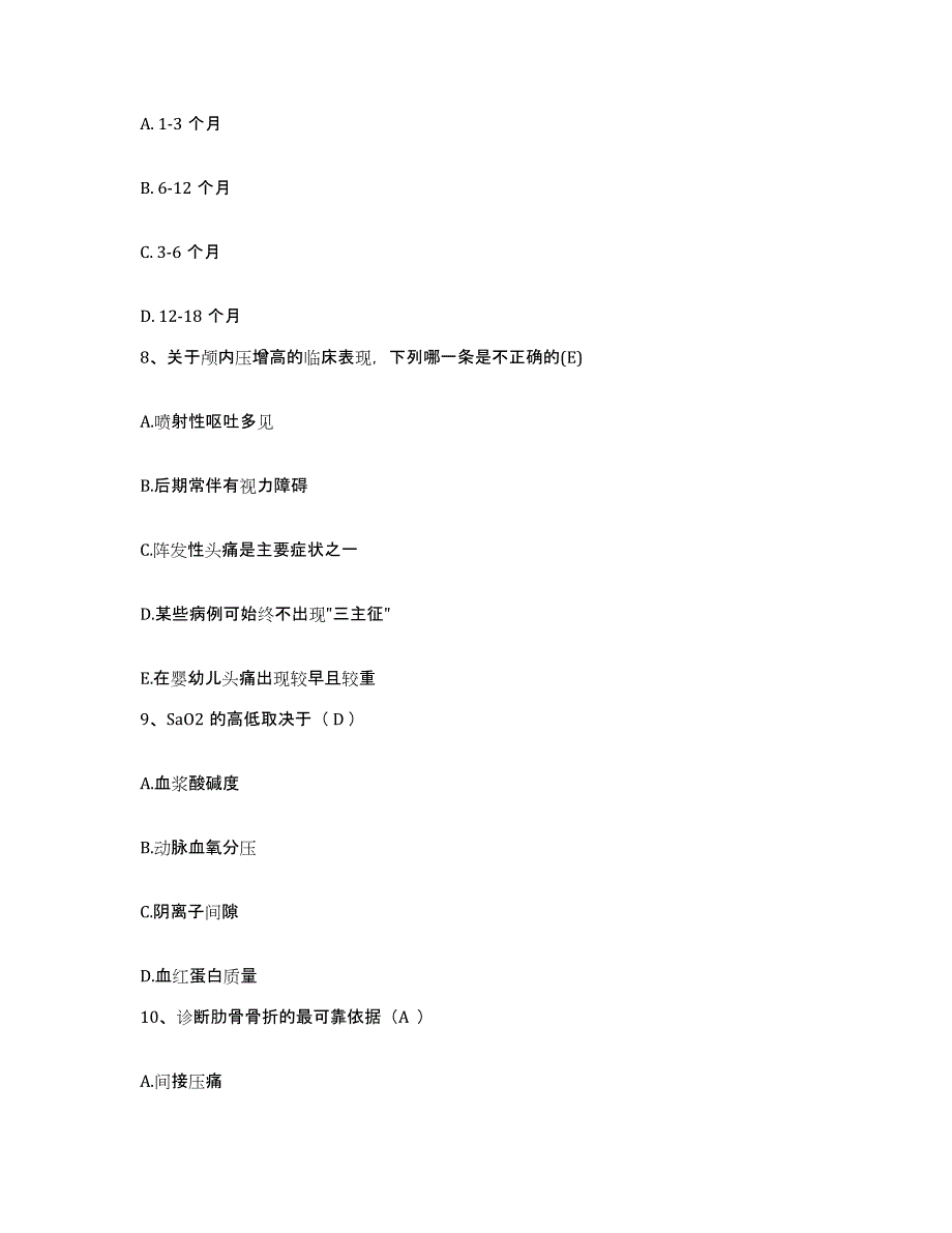 备考2025云南省永善县保健站护士招聘模考模拟试题(全优)_第3页