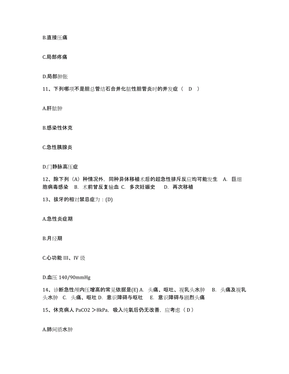 备考2025云南省永善县保健站护士招聘模考模拟试题(全优)_第4页