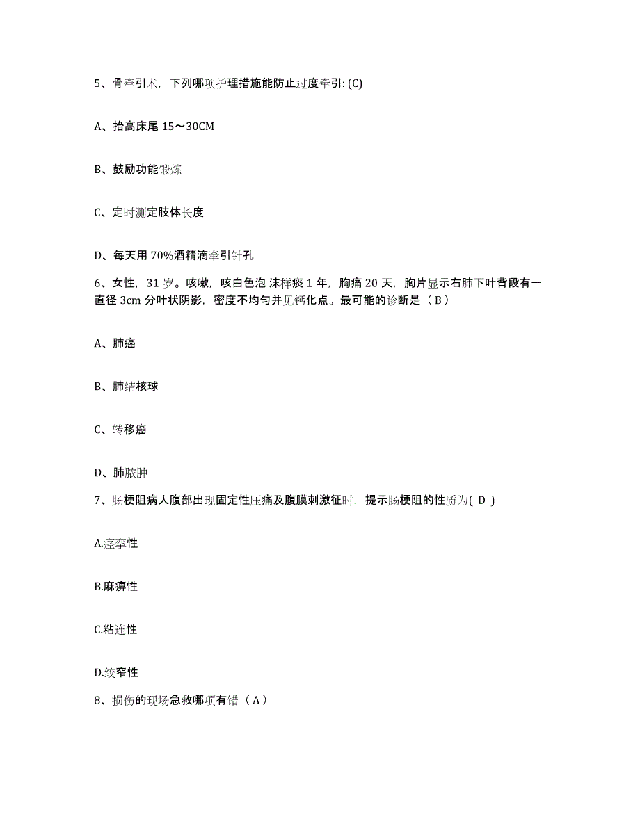 备考2025云南省禄丰县罗次中心医院护士招聘每日一练试卷A卷含答案_第3页