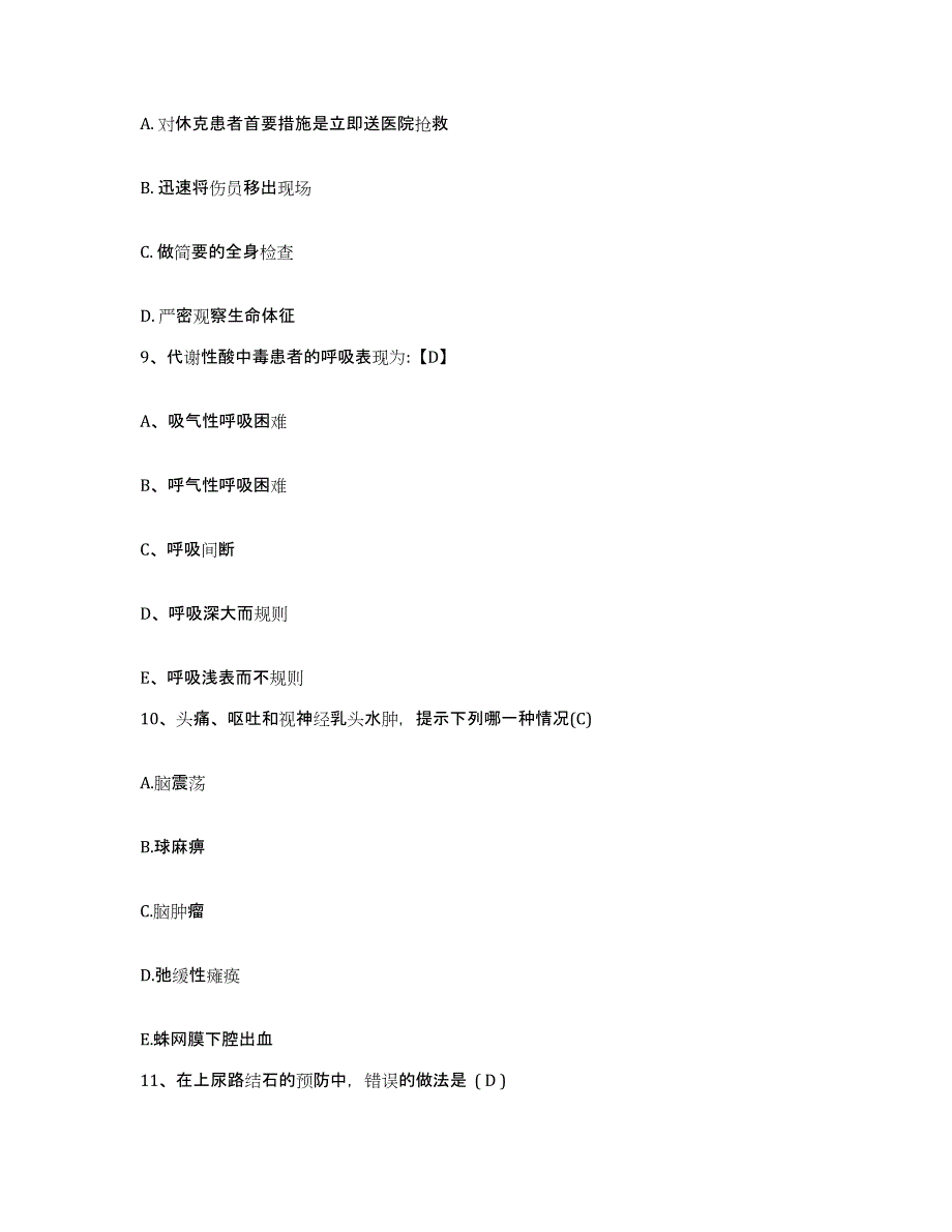 备考2025云南省禄丰县罗次中心医院护士招聘每日一练试卷A卷含答案_第4页