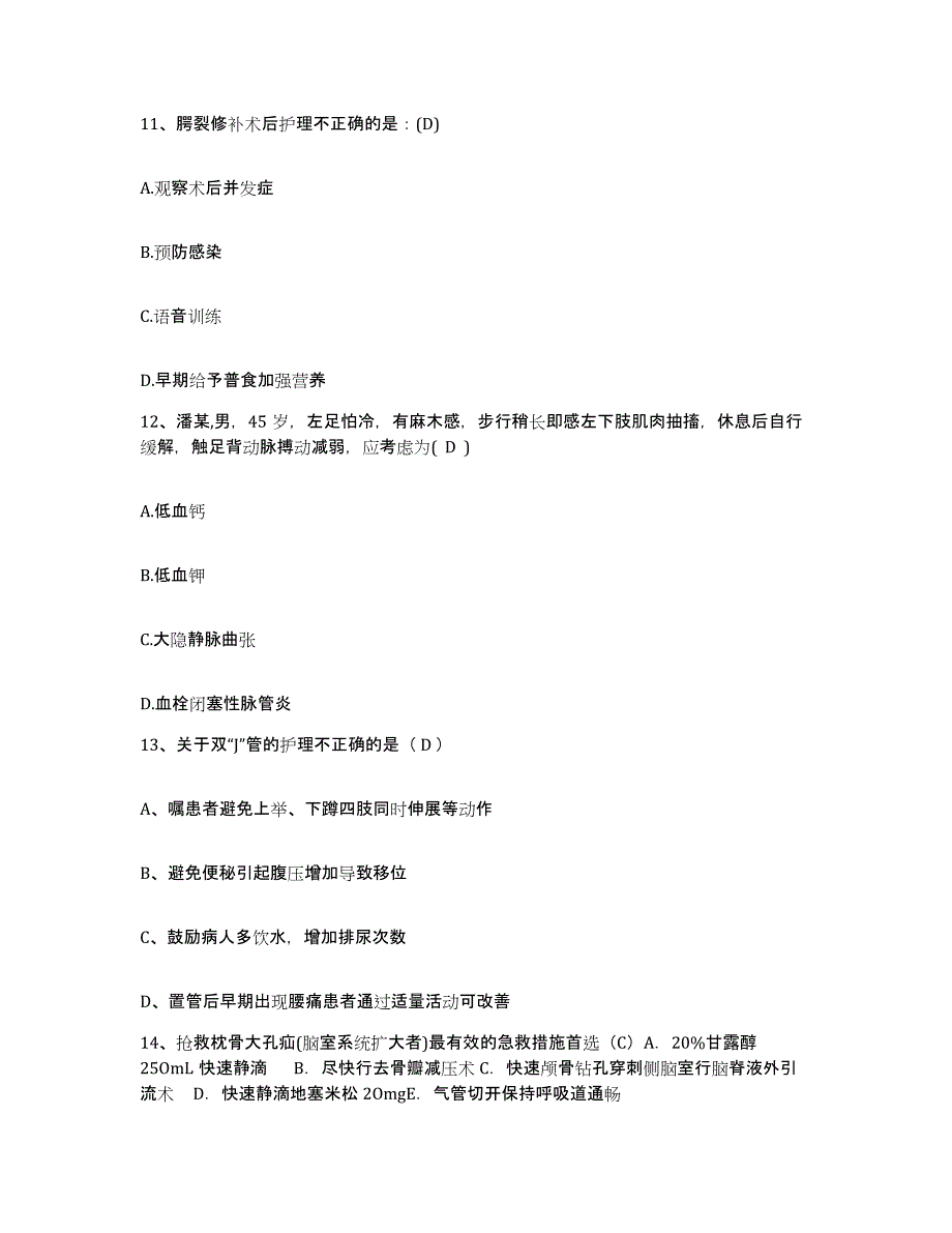 备考2025云南省邱北县妇幼保健院护士招聘模拟考试试卷A卷含答案_第4页