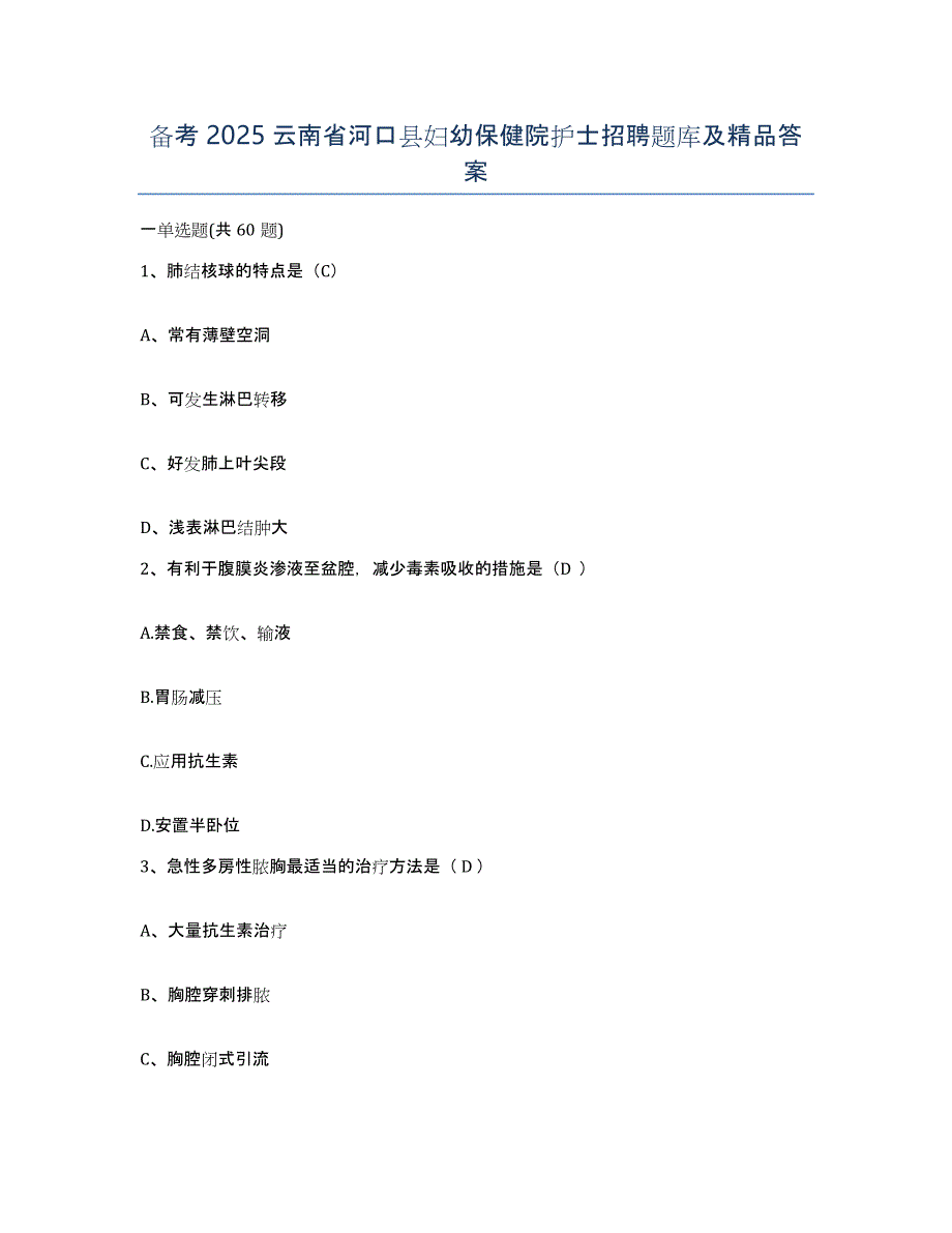 备考2025云南省河口县妇幼保健院护士招聘题库及答案_第1页