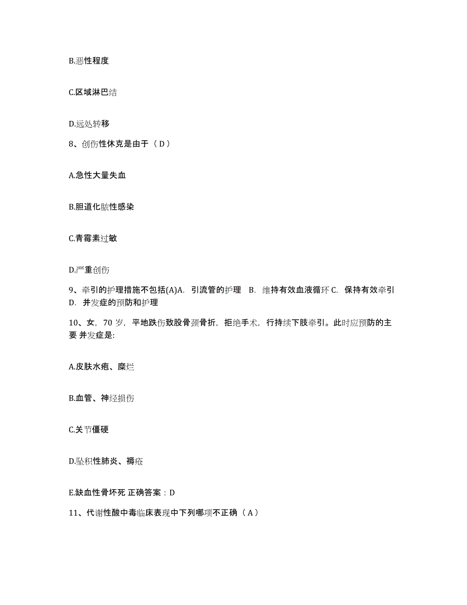 备考2025上海市黄浦区外滩地段医院护士招聘通关题库(附带答案)_第3页