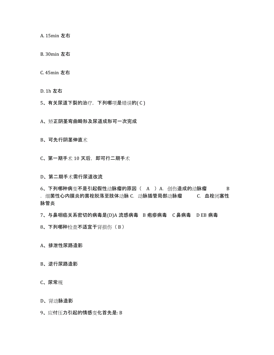 备考2025甘肃省白银市第一人民医院(原：白银公司职工医院)护士招聘综合检测试卷B卷含答案_第2页