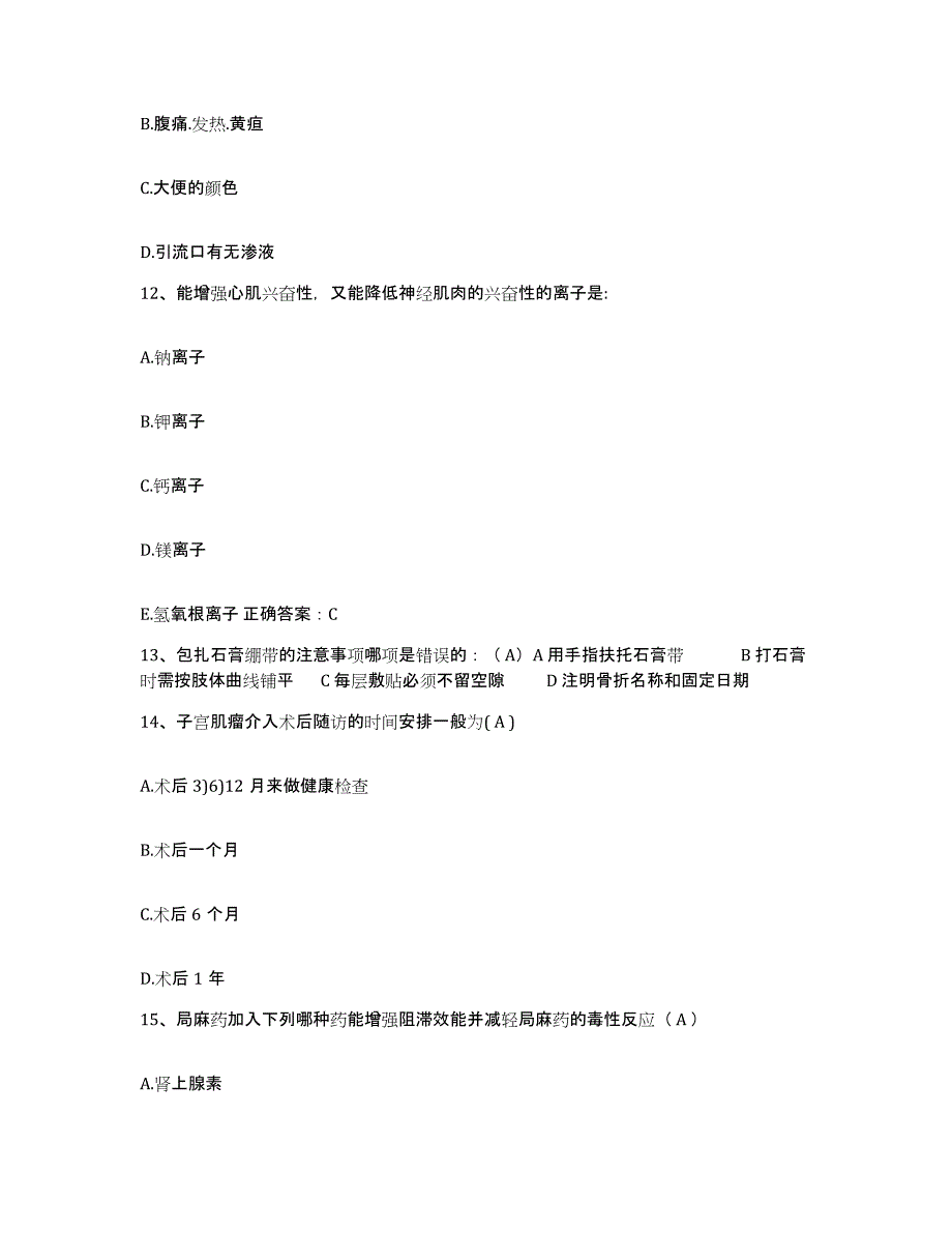 备考2025云南省昆明市昆明机床厂职工医院护士招聘真题附答案_第4页