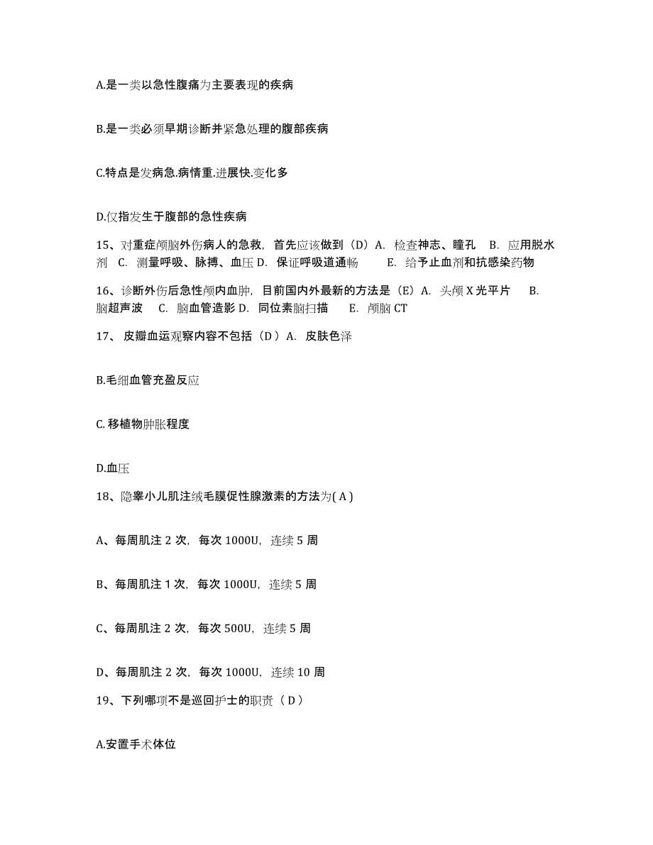 备考2025云南省勐腊县人民医院护士招聘过关检测试卷A卷附答案_第5页