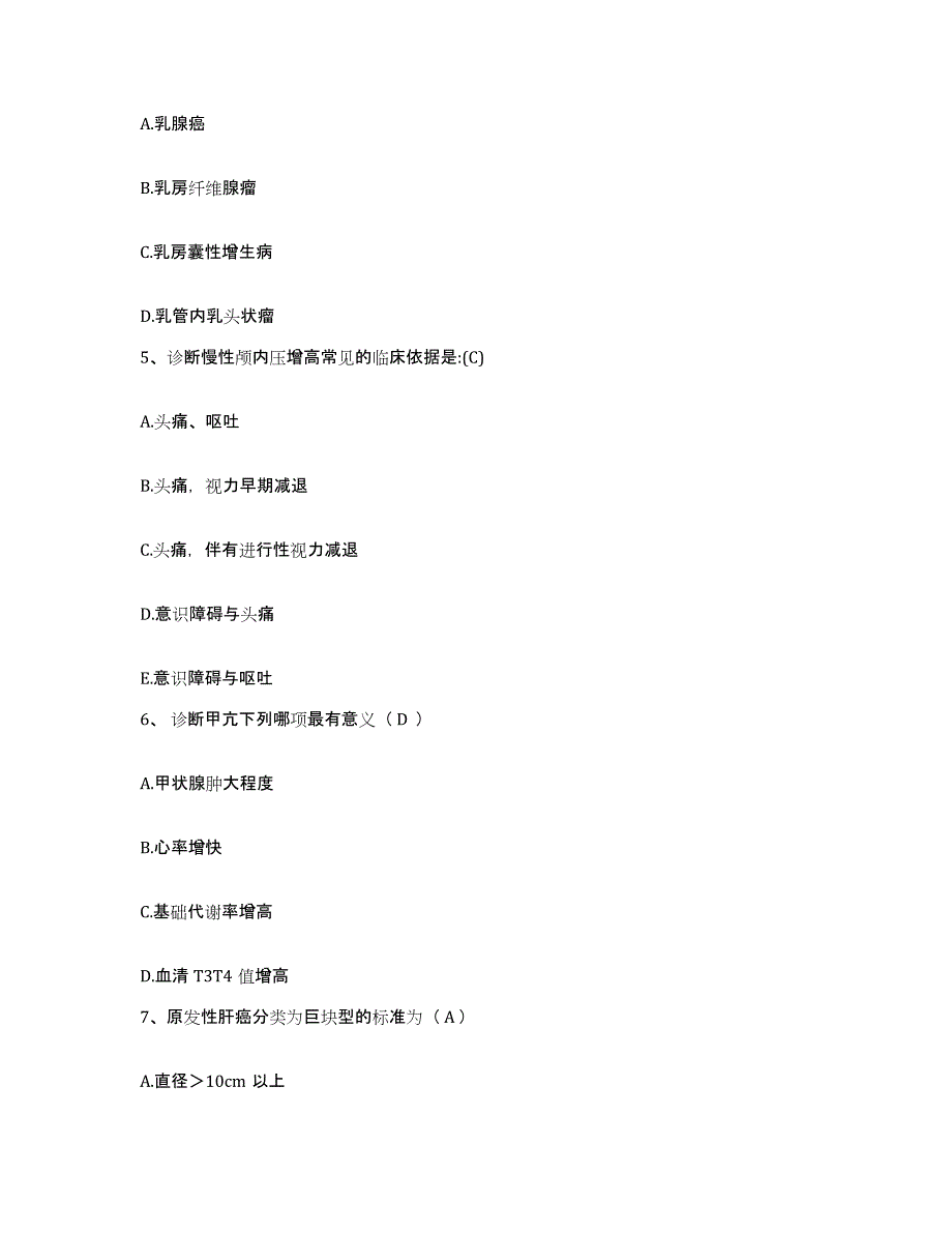 备考2025上海市长宁区武夷地段医院护士招聘模拟题库及答案_第2页