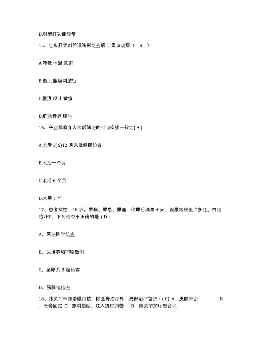 备考2025上海市静安区牙病防治所护士招聘自我检测试卷A卷附答案_第5页