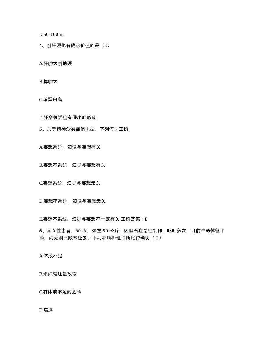 备考2025甘肃省西和县人民医院护士招聘考前冲刺试卷A卷含答案_第2页