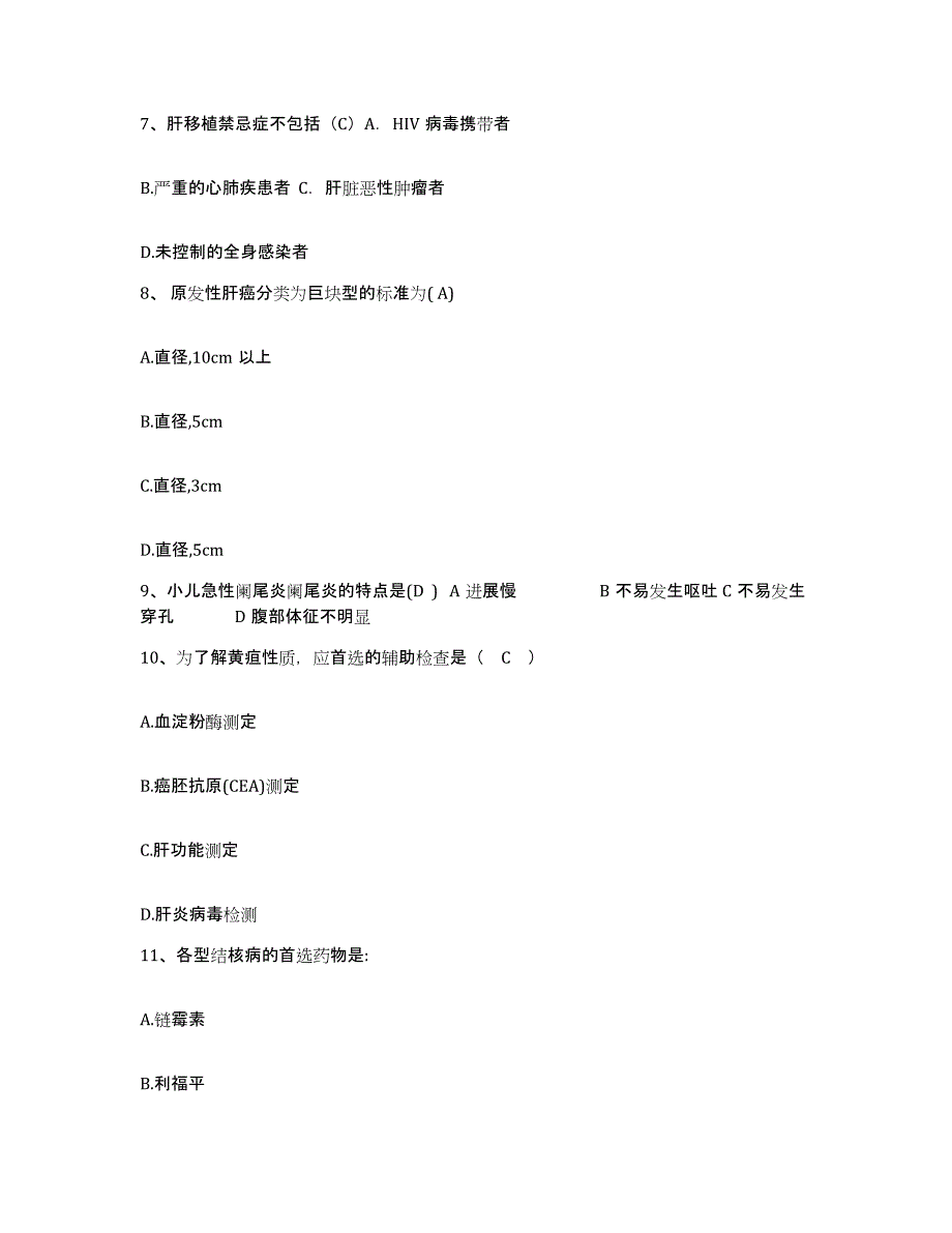 备考2025甘肃省西和县人民医院护士招聘考前冲刺试卷A卷含答案_第3页