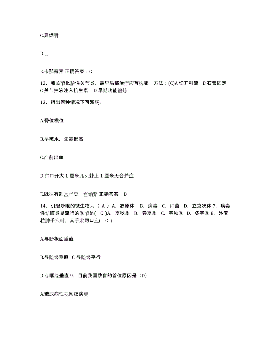 备考2025甘肃省西和县人民医院护士招聘考前冲刺试卷A卷含答案_第4页