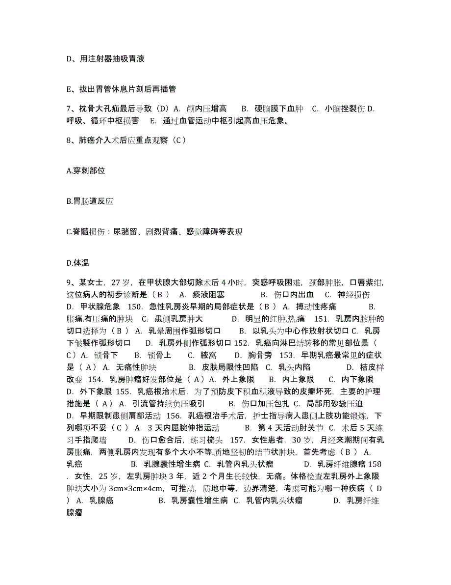 备考2025福建省泉州市中医外科医院护士招聘综合练习试卷B卷附答案_第3页