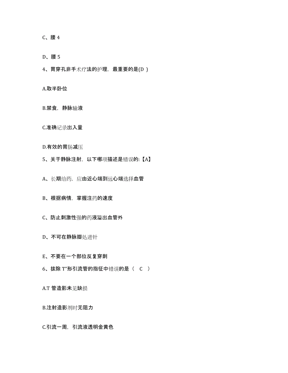 备考2025上海市杨浦区五角场地段医院护士招聘过关检测试卷B卷附答案_第2页