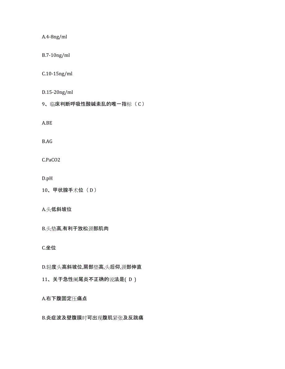 备考2025福建省同安县同民医院护士招聘试题及答案_第3页