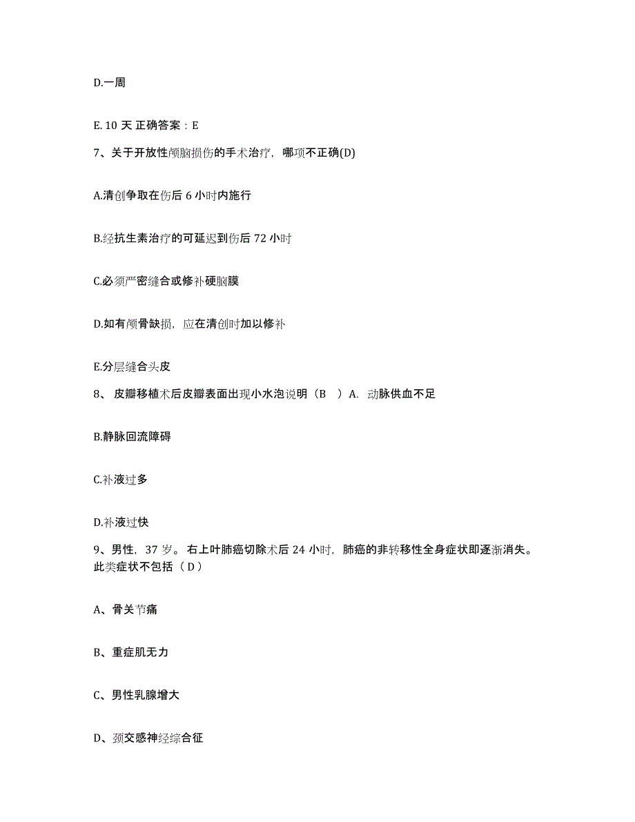 备考2025云南省景东县人民医院护士招聘全真模拟考试试卷A卷含答案_第3页