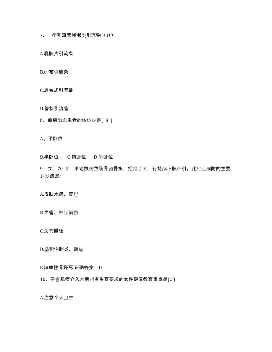 备考2025云南省镇沅县保健站护士招聘高分通关题型题库附解析答案_第3页