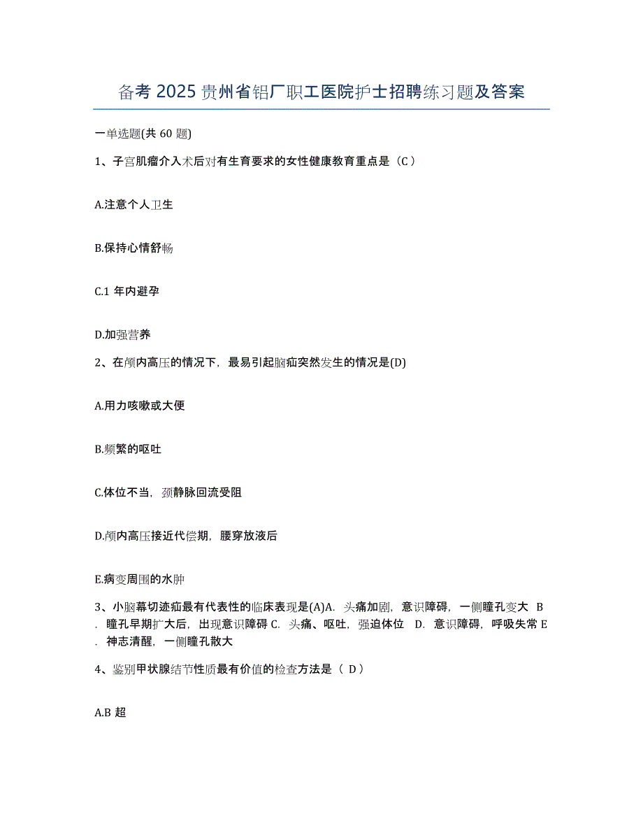 备考2025贵州省铝厂职工医院护士招聘练习题及答案_第1页