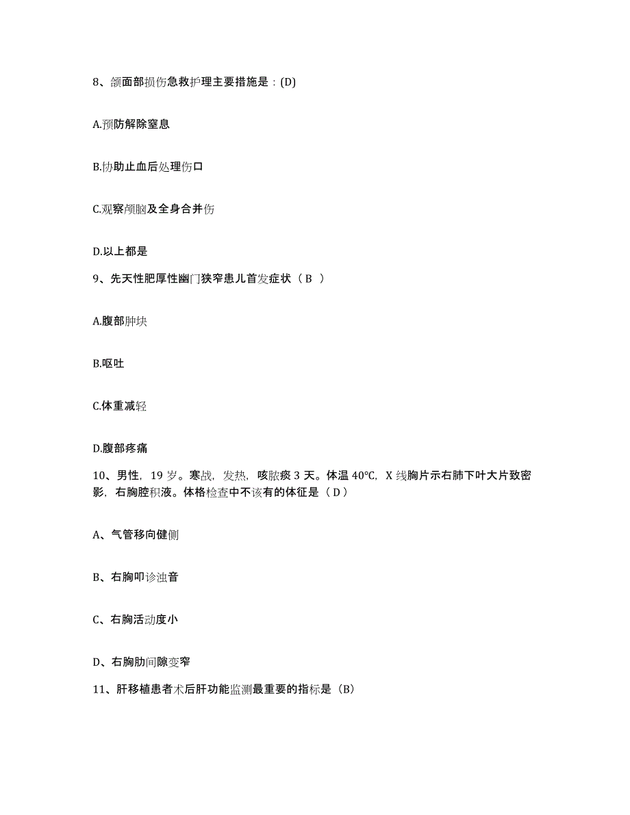 备考2025云南省中甸县人民医院护士招聘题库检测试卷B卷附答案_第3页