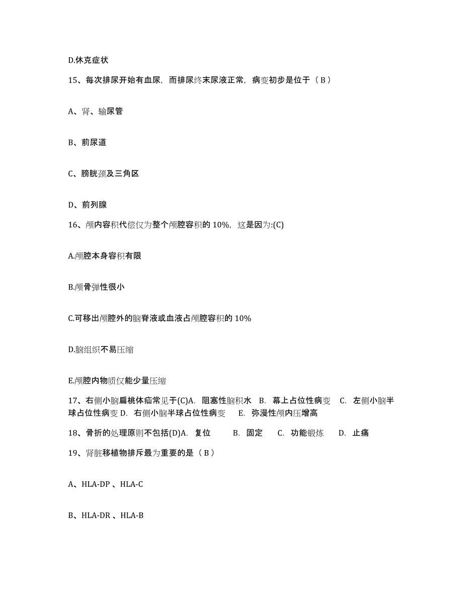 备考2025福建省永定县医院护士招聘通关题库(附答案)_第5页