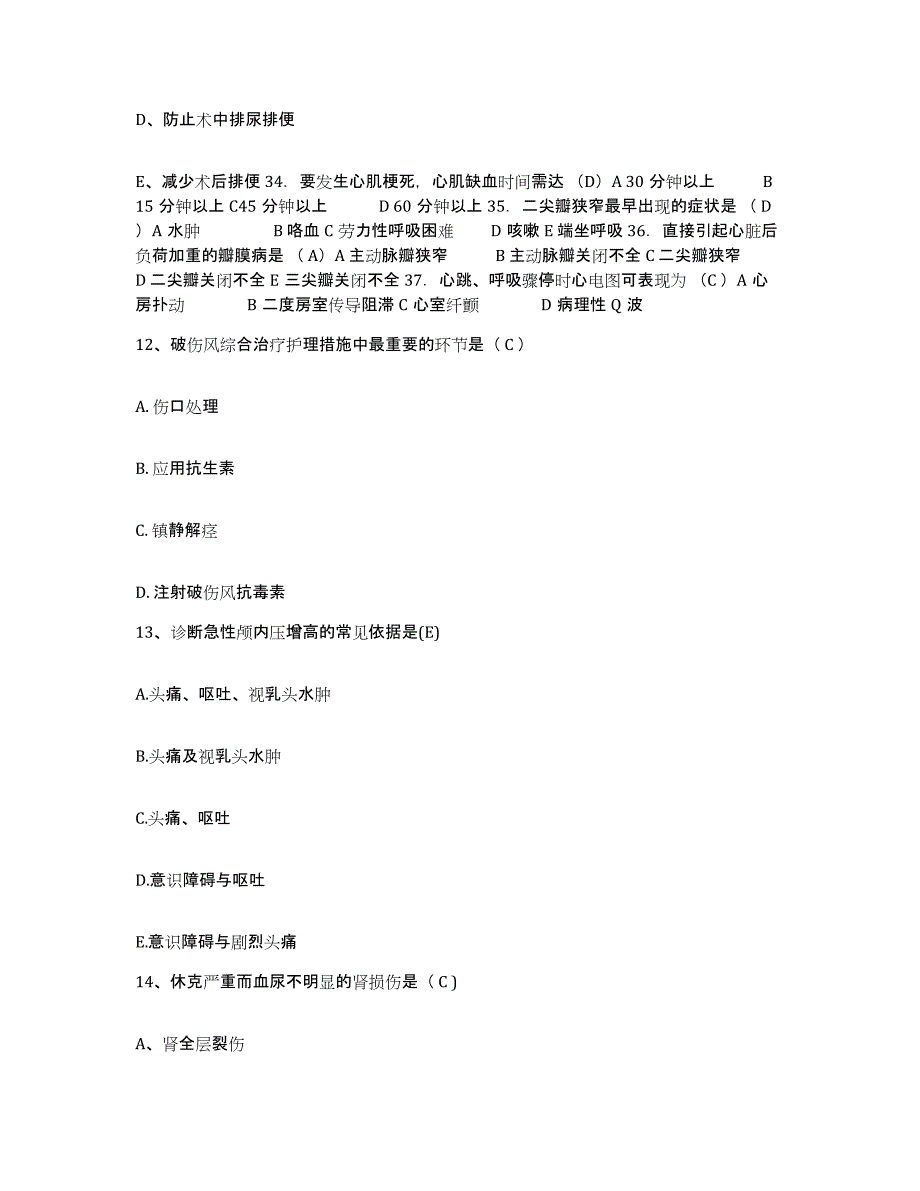 备考2025上海市静安区牙病防治所护士招聘题库练习试卷A卷附答案_第4页