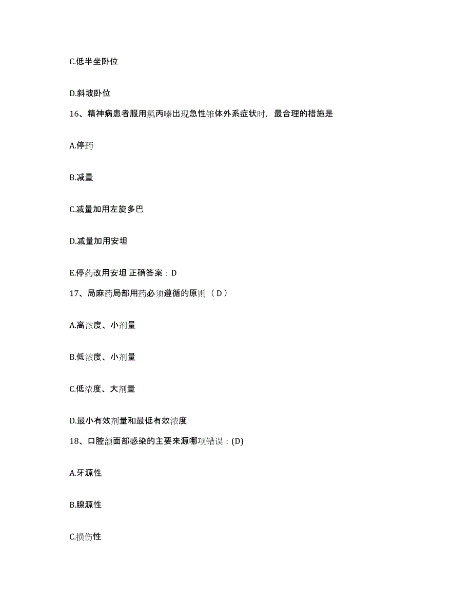 备考2025云南省砚山县人民医院护士招聘自我检测试卷B卷附答案_第4页