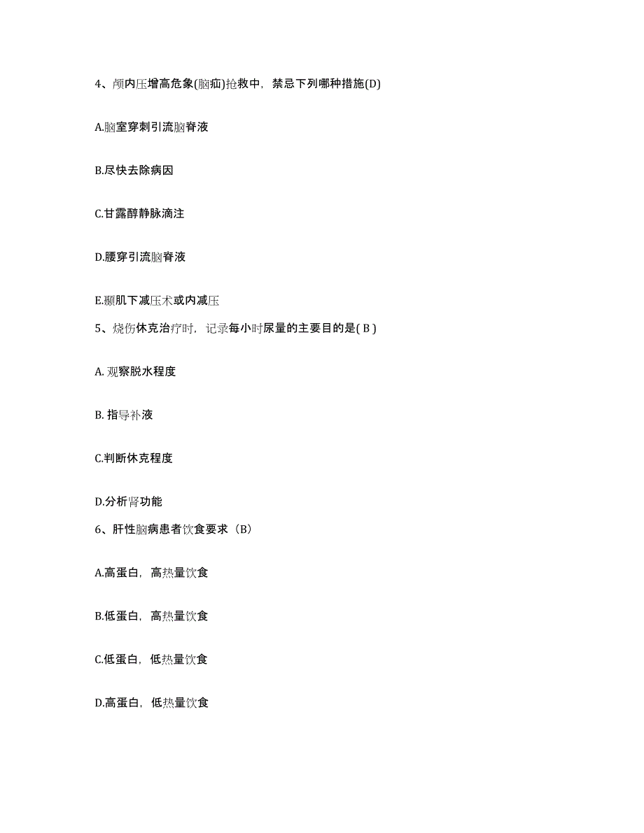 备考2025云南省林业中心医院护士招聘强化训练试卷A卷附答案_第2页