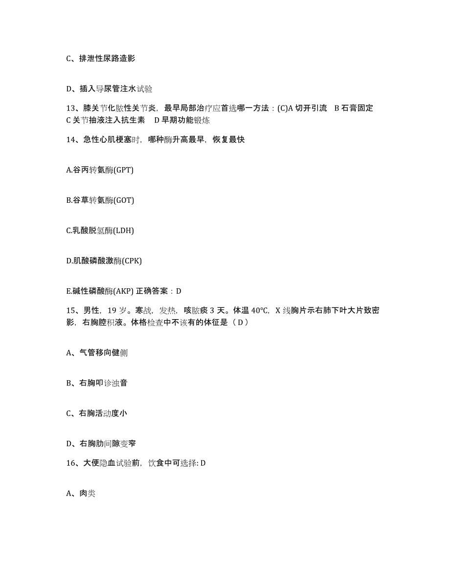备考2025云南省林业中心医院护士招聘强化训练试卷A卷附答案_第5页