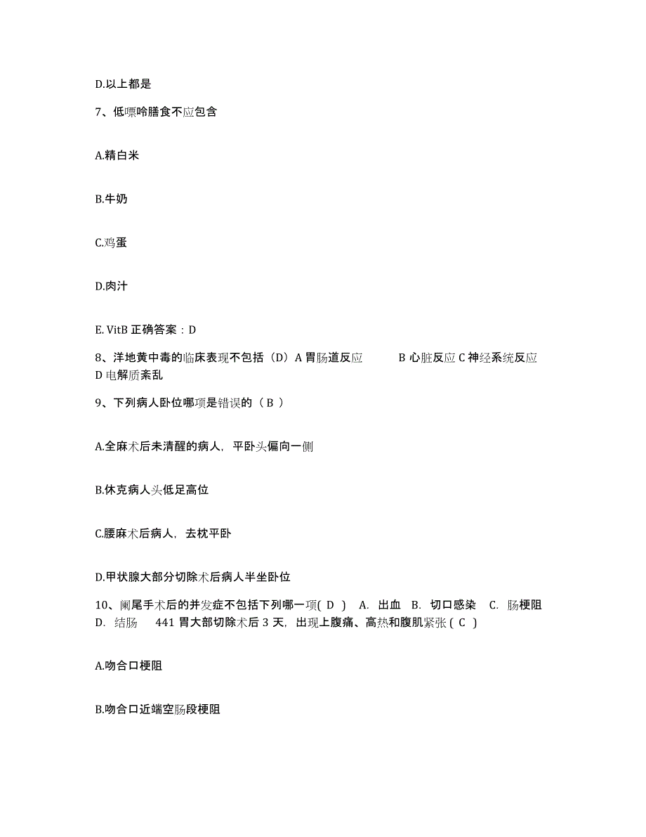 备考2025吉林省吉林市儿童医院（吉林市第七人民医院）护士招聘题库附答案（典型题）_第3页