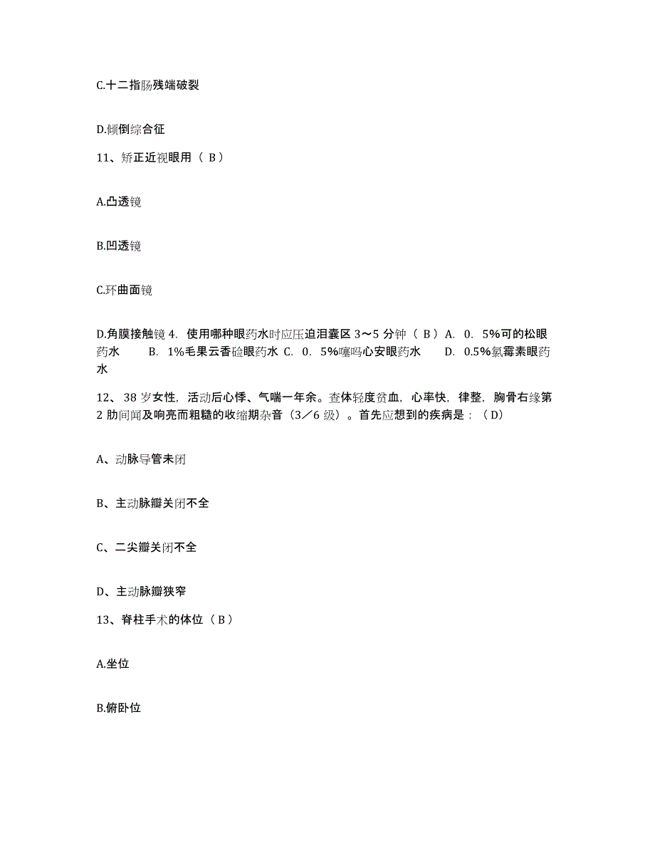 备考2025吉林省吉林市儿童医院（吉林市第七人民医院）护士招聘题库附答案（典型题）_第4页