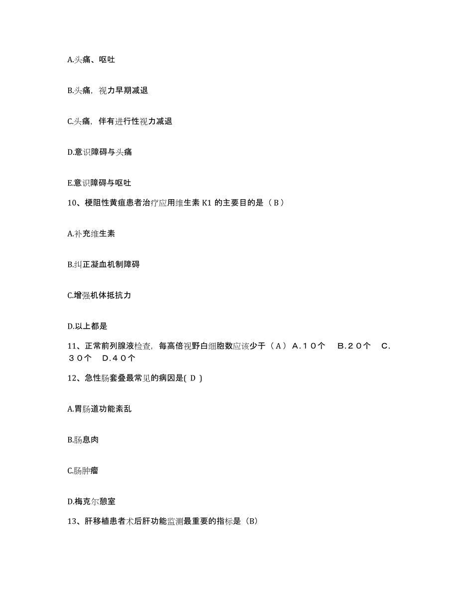 备考2025上海市徐汇区精神病卫生中心护士招聘综合检测试卷A卷含答案_第4页