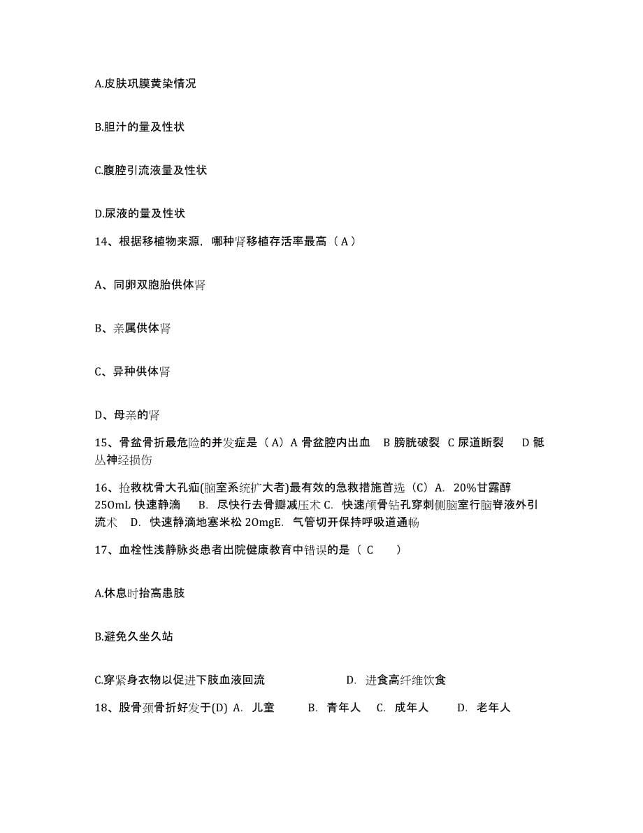 备考2025上海市徐汇区精神病卫生中心护士招聘综合检测试卷A卷含答案_第5页