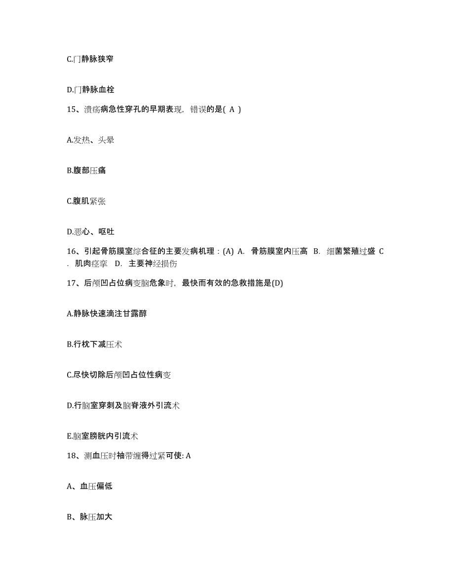 备考2025上海市浦东新区中医院护士招聘通关提分题库及完整答案_第5页
