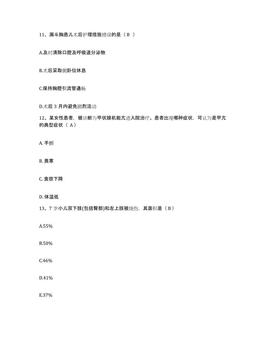 备考2025甘肃省山丹县山丹煤矿职工医院护士招聘综合练习试卷A卷附答案_第5页