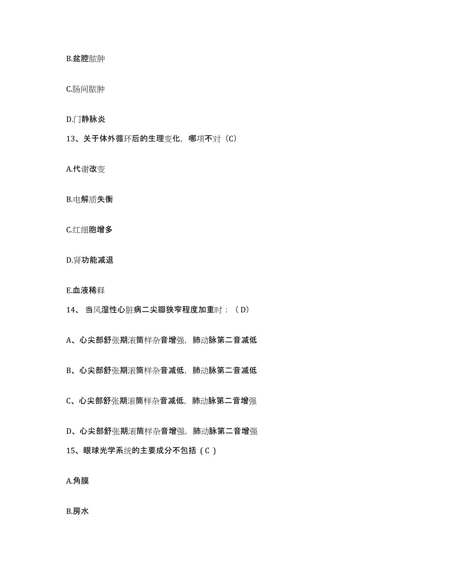 备考2025云南省德钦县妇幼保健站护士招聘通关考试题库带答案解析_第4页