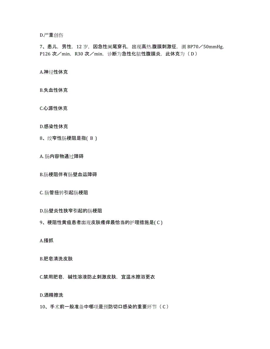 备考2025云南省施甸县中医院护士招聘能力测试试卷A卷附答案_第3页