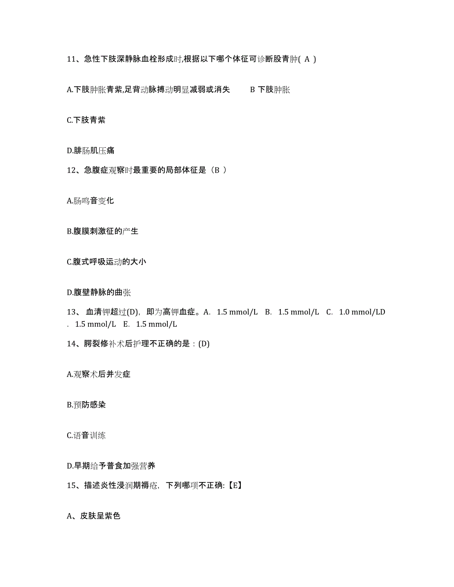 备考2025上海市浦东新区传染病医院护士招聘通关考试题库带答案解析_第4页