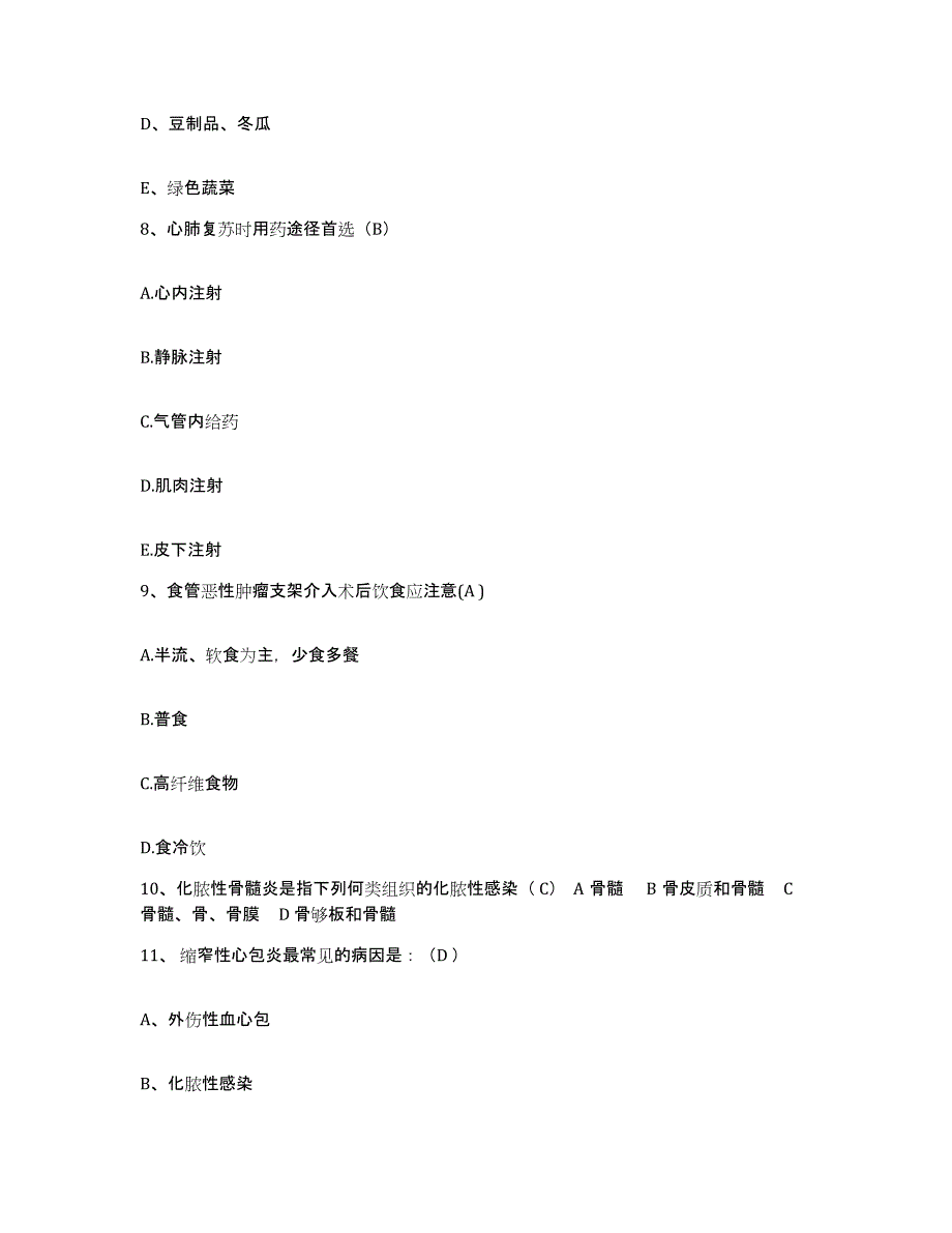 备考2025福建省惠安县中医院护士招聘自测模拟预测题库_第3页