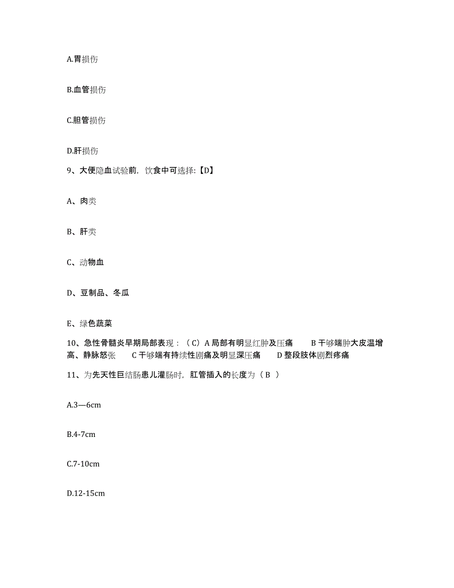 备考2025云南省泸西县妇幼保健院护士招聘高分题库附答案_第4页