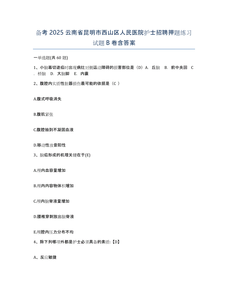 备考2025云南省昆明市西山区人民医院护士招聘押题练习试题B卷含答案_第1页