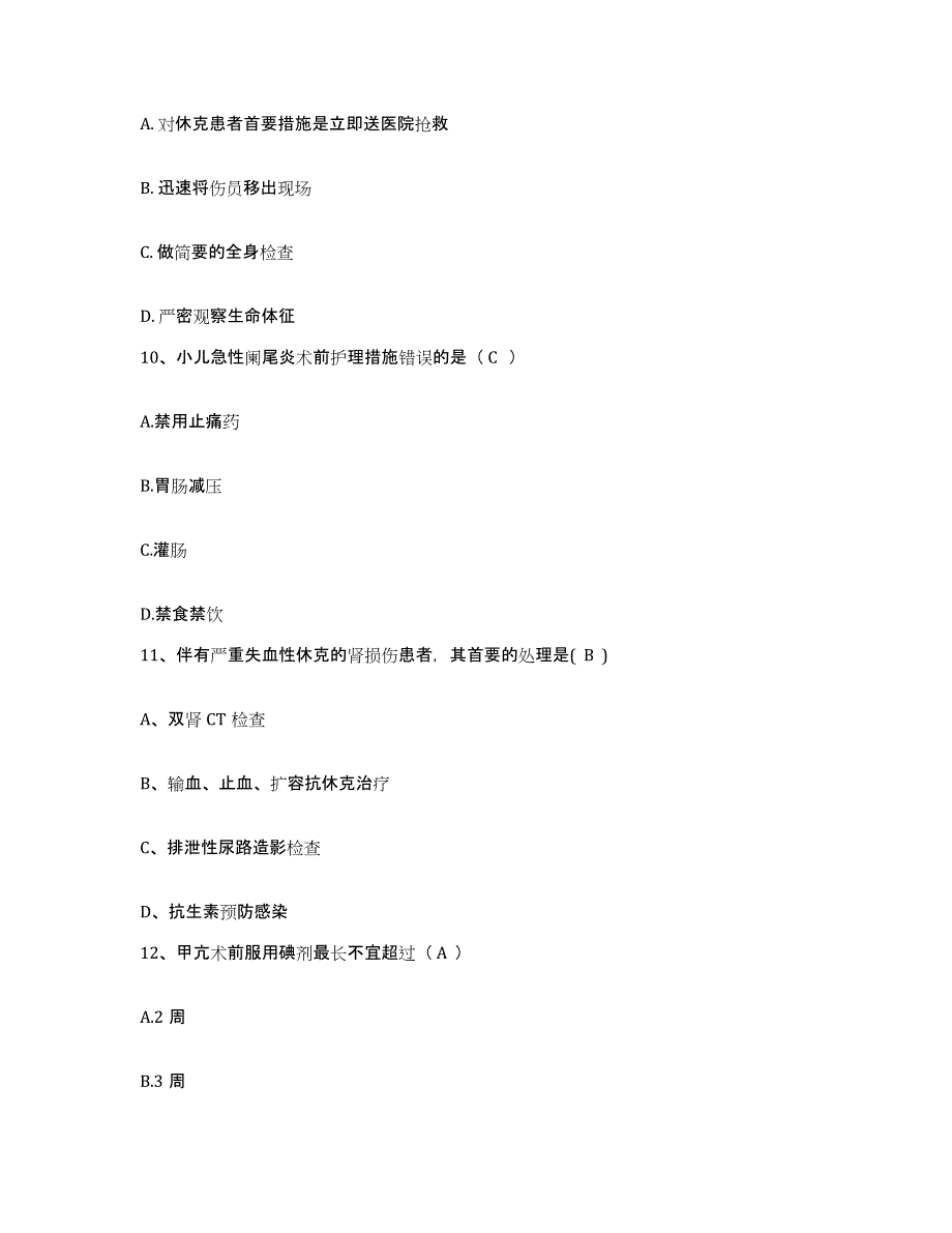 备考2025贵州省盘县盘江矿务局土城矿医院护士招聘提升训练试卷B卷附答案_第3页