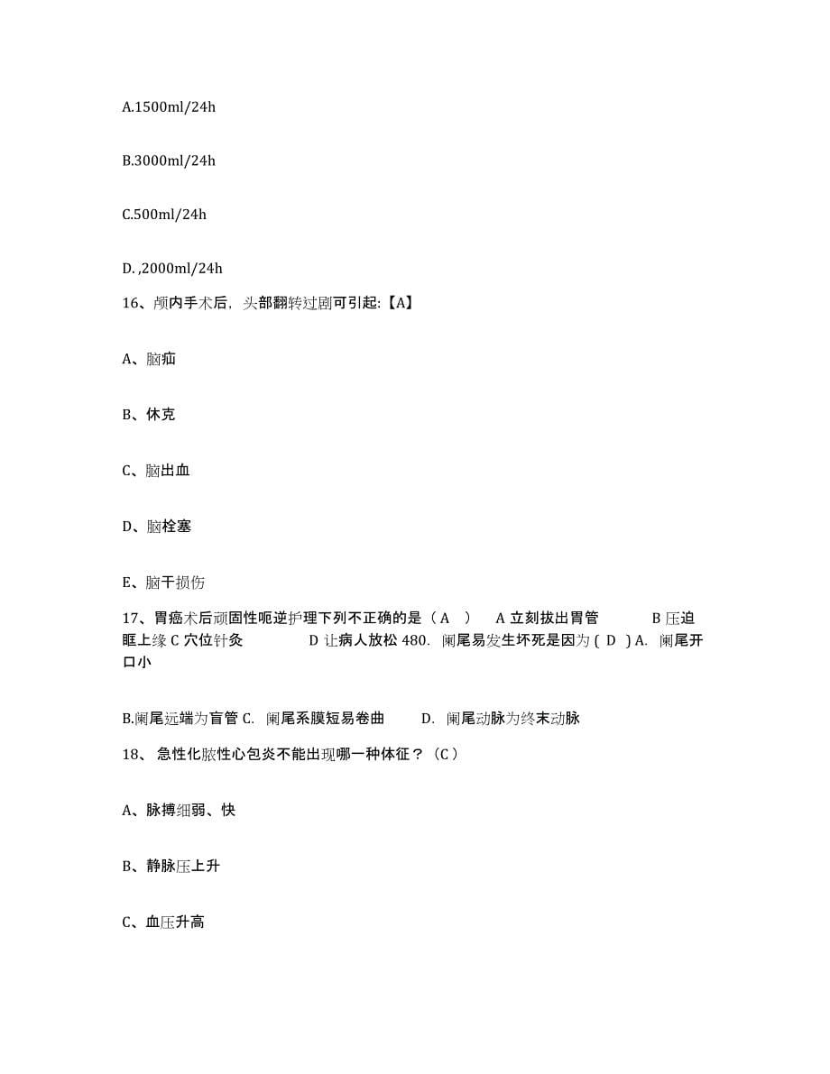 备考2025贵州省盘县盘江矿务局土城矿医院护士招聘提升训练试卷B卷附答案_第5页