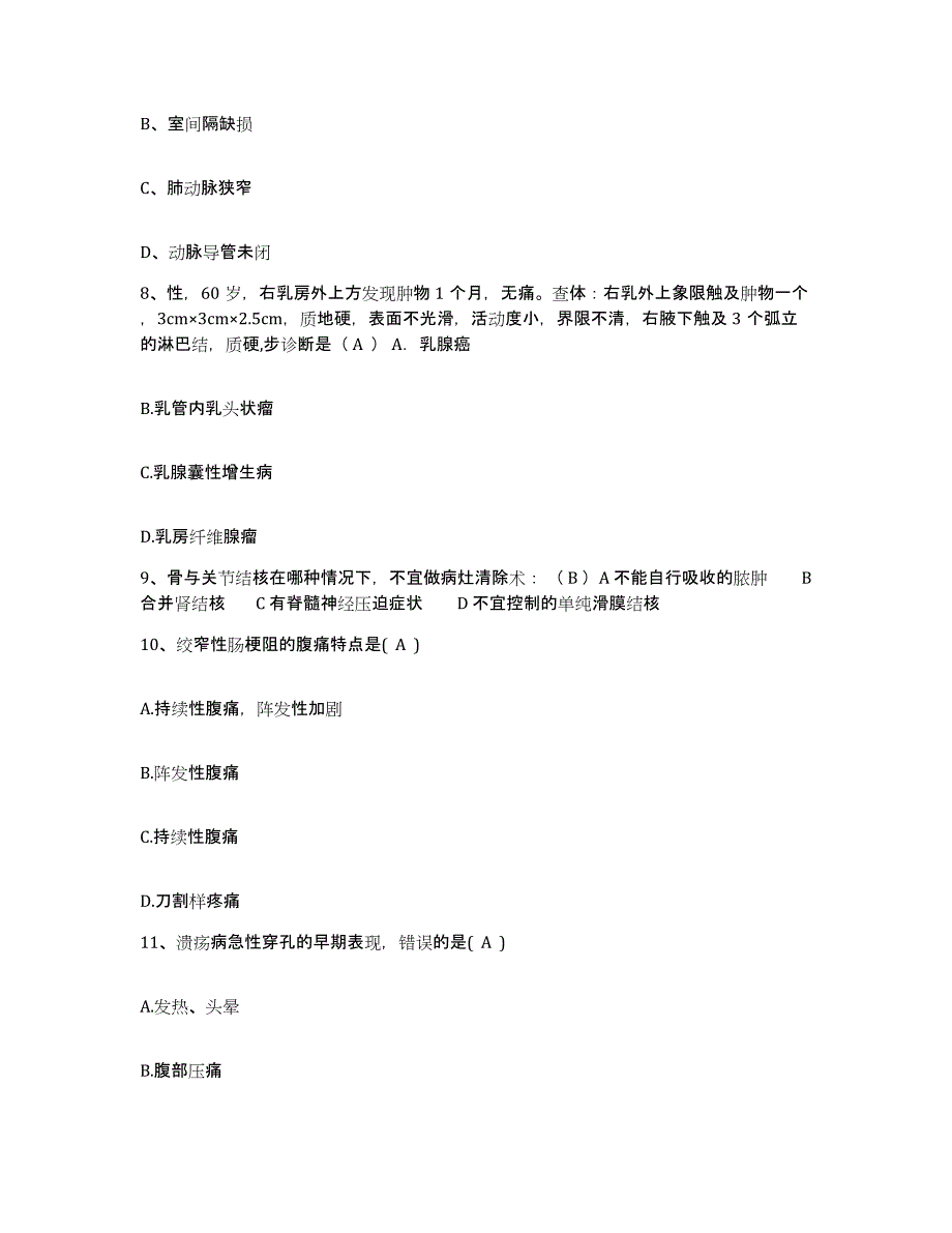 备考2025云南省漾濞县妇幼保健站护士招聘自我检测试卷B卷附答案_第3页