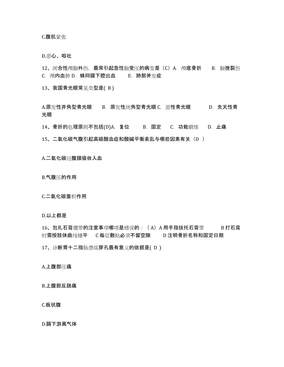 备考2025云南省漾濞县妇幼保健站护士招聘自我检测试卷B卷附答案_第4页