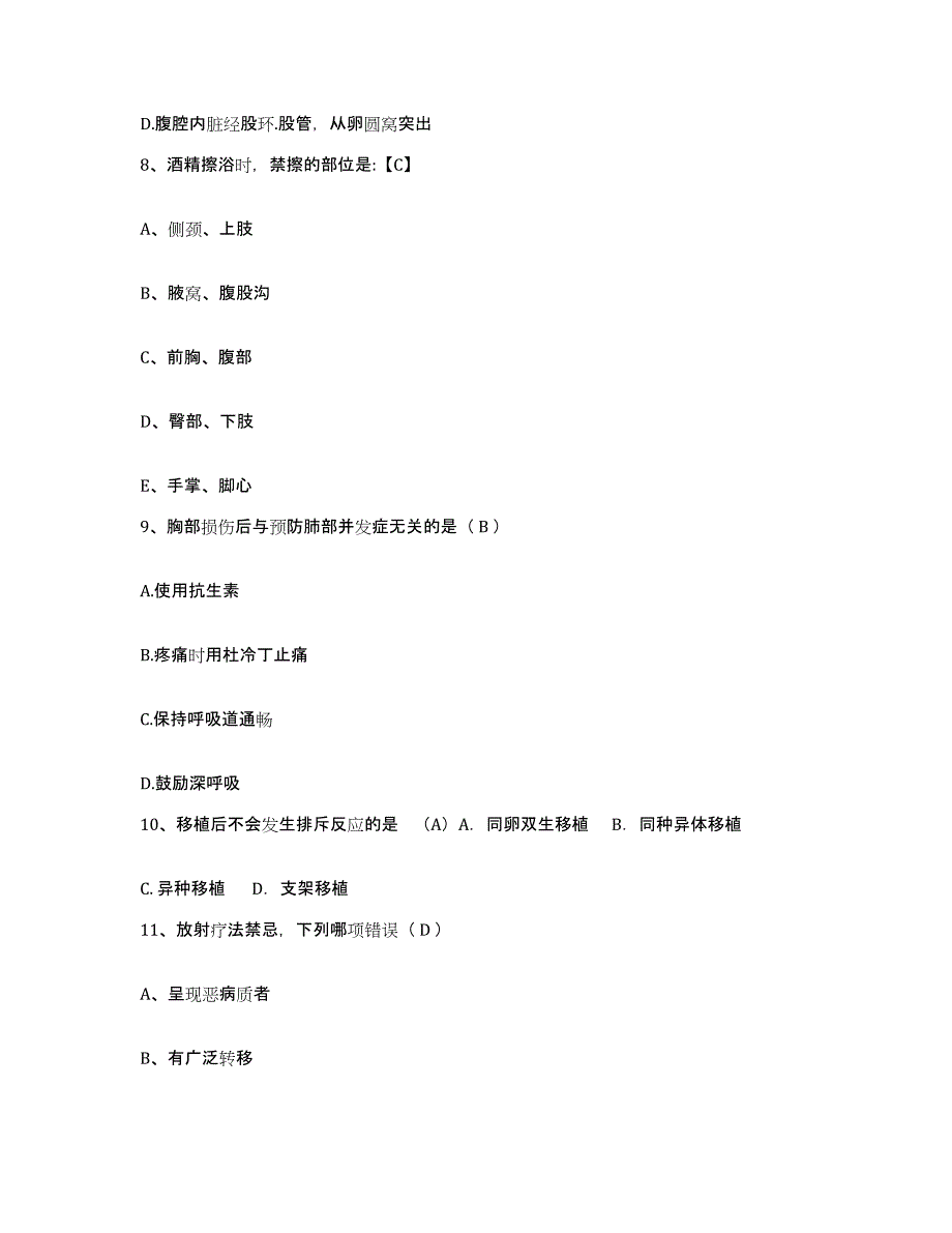 备考2025甘肃省正宁县中医院护士招聘模拟预测参考题库及答案_第3页