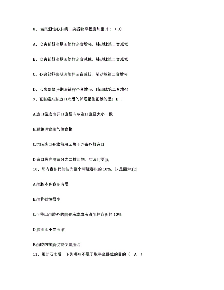 备考2025福建省闽侯县精神病院护士招聘题库检测试卷A卷附答案_第3页