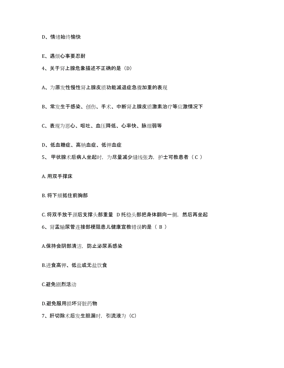 备考2025云南省洱源县人民医院护士招聘能力检测试卷B卷附答案_第2页