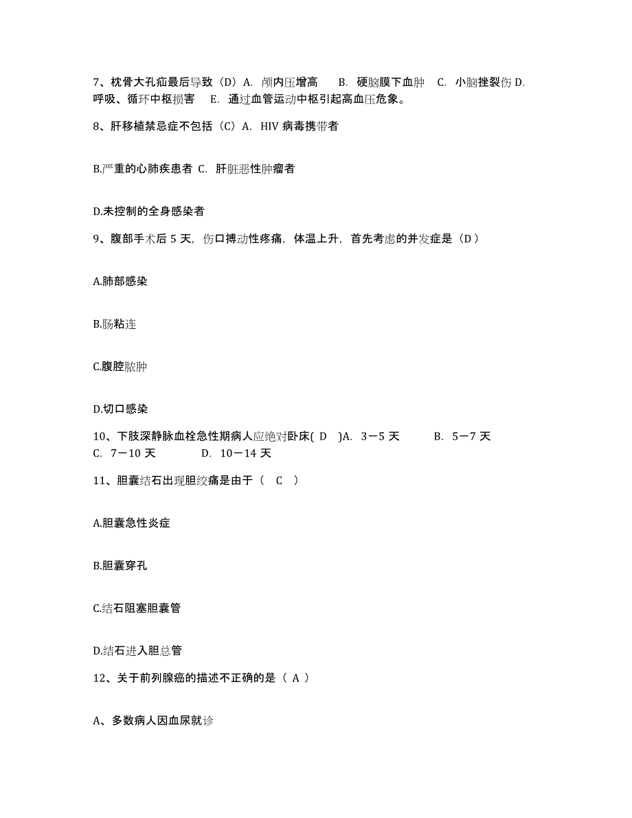 备考2025福建省晋江市英林乡卫生院护士招聘考前自测题及答案_第3页